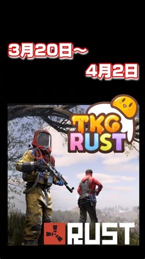TKG RUST開催PV