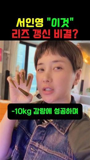 [단독] 서인영 다이어트 식단표 공개, 10kg 감량은 과학이었다 #다이어트방법 #서인영운동 #식단공개