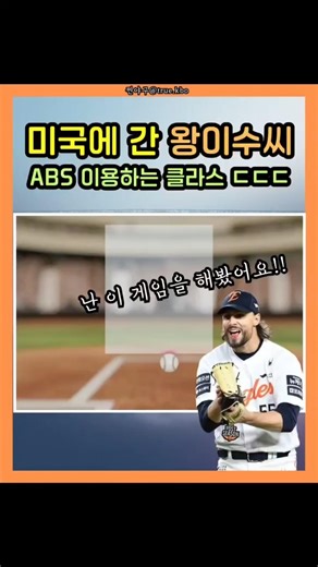 Mr. Wang Yi-su (Ryan Weiss) in the U.S. showing off his ABS skills: "I've used ABS!!" #KBO #MLB #...