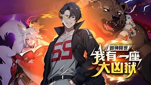 一口气看完 | 动态漫【最新合集】《开局成为凶狱之主》第1-63集：家人们多多硬币 充电 广告支持呀~【8月18日更新，小优陪你追漫系列】