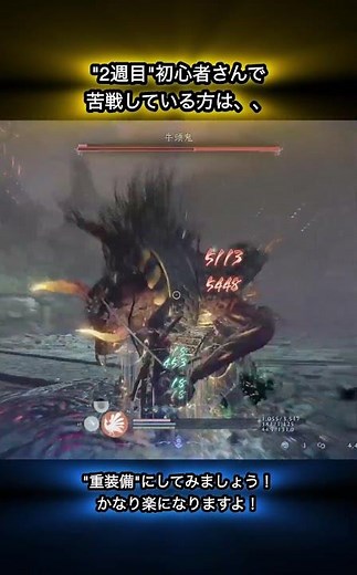 【初心者さん向けの情報】2週目で苦戦しているなら「重装備」を揃えよう！ #仁王3