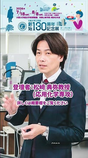 【工学部創始130周年記念展】イベント案内（①ミュージアムトーク／②ワニ博士グリーティング）