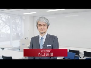 千葉大学WEB OPEN CAMPUS 文学部紹介