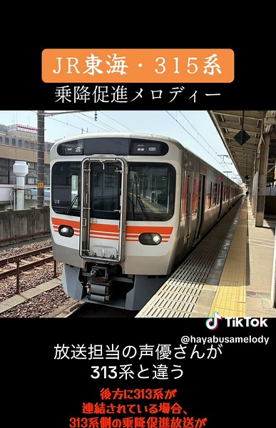315系の乗降促進メロディーと放送の特徴