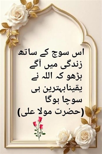 Achi Batain | Urdu Quotes | Islamic video #shorts #islamicstatus
