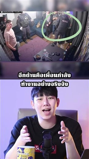 เชื่อมั้ยครับว่า…มีตำรวจคนนึงบุกมาจับผู้ต้องหา แต่พอมาถึง ดันหยิบ VR ของเขาเล่นเกมซะงั้น!