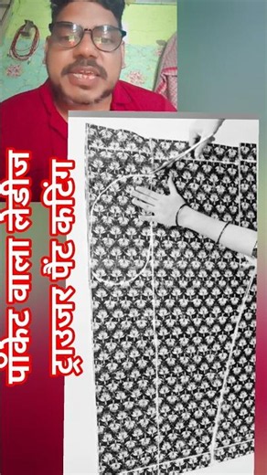 ladies trouser pant cutting pocket ke sath 💡✂️🪡 shorts video #stitchboutique #pantcutting #pant #diy