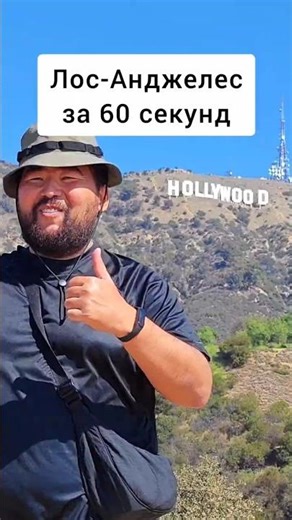 Лос-Анджелес: главные локации, которые стоит увидеть