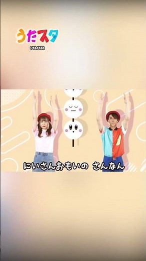 だんご3兄弟 #おかあさんといっしょ【NHK】うたスタ,おどりっぴぃチャンネル,こどもの歌,キッズ,ダンス , Dango 3 brothers, Japanese kids song #shorts