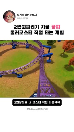 롤러코스터 타이쿤 3 - 정가 2만원이 에픽에서 지금 공짜 (7/3까지)