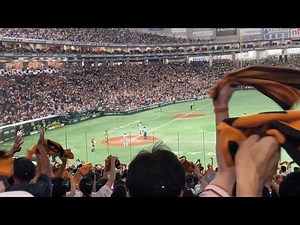 2023/08/22 東京ドーム (TOKYOシリーズ・巨人－ヤクルト) 8回裏途中以降の様子 (ジャイアンツの同点→逆転・追加得点シーン & 途中より「勝ち取れ！」応援)