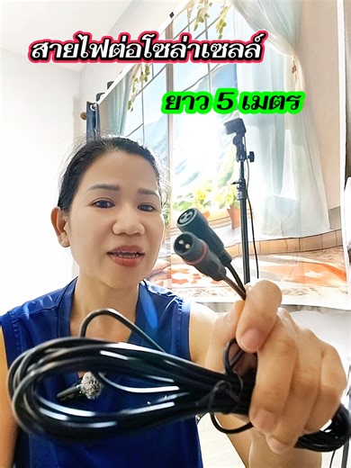 #สายไฟต่อโซล่าเซลล์ยาว5เมตร #สายไฟอย่างดีกันน้ำทนแดดรับประกัน5ปี #อิเล็กทรอนิกส์และไฟฟ้า