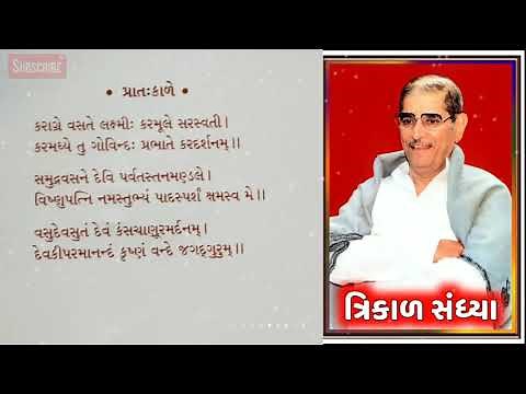 ત્રિકાળ સંધ્યા | સ્વાધ્યાય પરિવાર | swadhyay parivar | swadhyay bhavgeet | jay yogeshwar | Pandurang