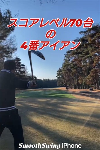 4番!（PGAティーチングプロテスト実技試験合格、#ドラコンプロ、ゴルフ歴6年、ベスト65）#原因#知識#コツ#100#飛距離アップ#練習#簡単#pga#japan#골프#ゴルフ#golf#高橋裕一郎