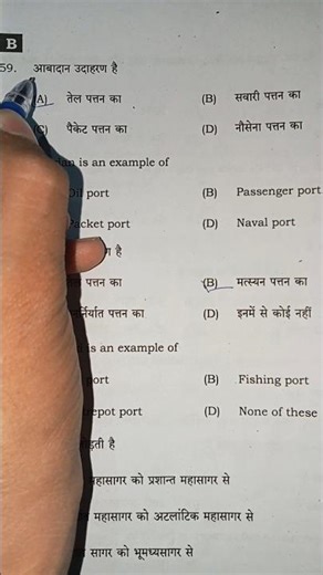 class 12th geography viral objective #shortvideo