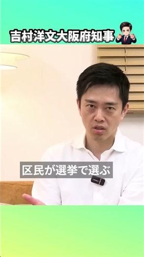 What Will Happen to the Electoral Districts? Osaka Governor Hirofumi Yoshimura June 25, 2026 (Thu)