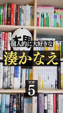 湊かなえさんの推し小説📚 #小説 #小説紹介 #読書 #ミステリー小説#湊かなえ