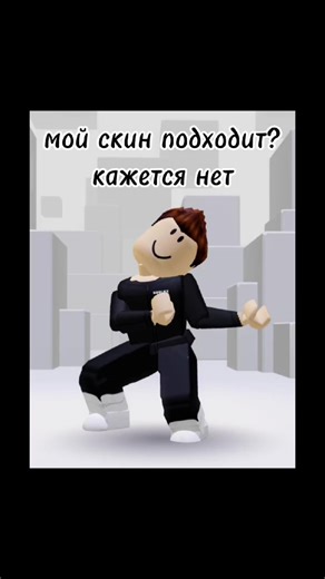 мой скин не подходит?