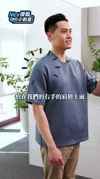 你有過手肘外側痛、拿東西、轉門把都會痛？今天教大家三個超簡單的動作幫助你緩解網球肘不適！#Nick復健小教室