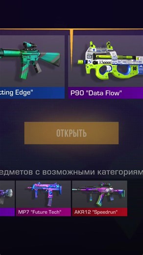 Открыл Кейсы Standoff 2 P90 "Data Flow"