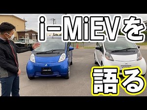 We talked about the i-MiEV, the world's first mass-produced electric vehicle [Sahara Mitsubishi/M...