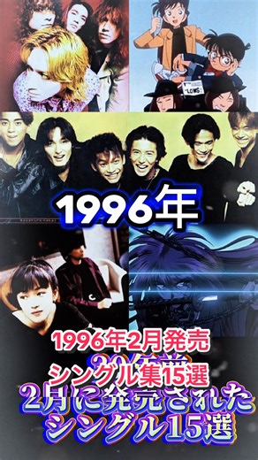 1996年の名曲を振り返る - 上杉さんのラストシングル
