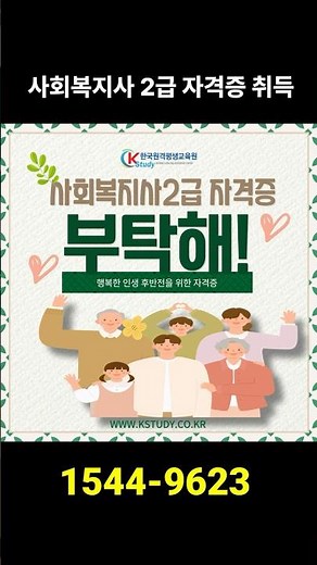 Get the Level 2 Social Worker Certification for a Happy Second Half of Life at K-Study. K-Study K...