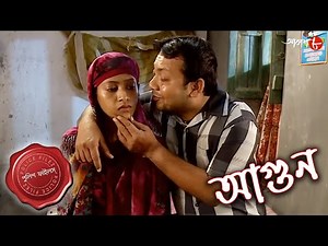 আগুন | Aagun | Gopal Nagar Thana | Police Files | 2023 Bengali Popular Crime Serial | Aakash Aath