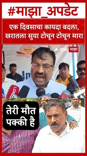 Sudhir Mungantiwar on Ashok Kharat : एक दिवसाचा कायदा बदला,खरातला सुया टोचून टोचून मारा