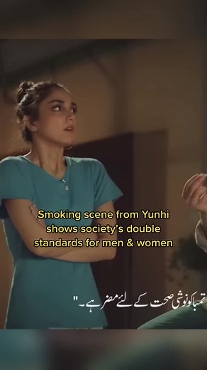 Society's Double Standards: Smoking Scene from Yunhi