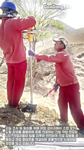 지질 조사의 핵심! 소형 천공기로 땅 파는 실제 현장 #worker #process #tools #drilling #construction