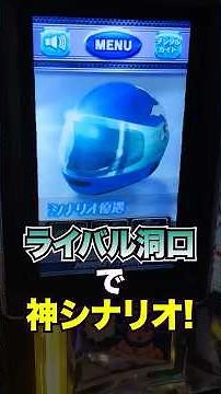 【モンキーターン】ライバルモード洞口で最高のATシナリオでグランドスラムなるか！？ #パチスロ #スマスロ #パチンコ #当たり動画 #激アツ #脳汁 #モンキーターン #モンキーターンv #山佐