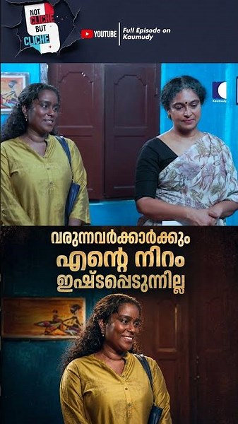 വരുന്നവർക്കാർക്കും എൻ്റെ നിറം ഇഷ്‌ടപ്പെടുന്നില്ല #ncbc #Colorism #StopColorism #RacialDiscrimination