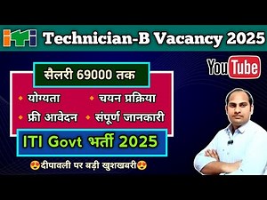 ITI Technician-B Vacancy 2025 | 👍Good News👍 | ITI Govt. job Vacancy 2025 | Apply Now |