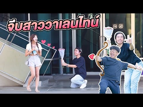 โดนบอกเลิกแล้วหาแฟนแบบเร่งด่วน!