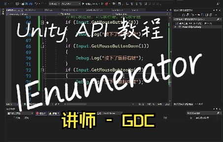Unity 常用 API 教程 IEnumerator 协程 等待方法 开启协程 定义协程