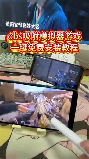 三角洲obs吸附教学，苹果安卓获取教程来了#三角洲obs#三角洲obs吸附怎么设置#。三角洲obs吸附#obs吸附怎么下载#obs吸附模型资源