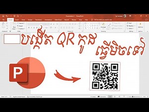 របៀបបង្កើត QR កូដមកប្រើក្នង PowerPoint |How to create QR code on Ms PowerPoint