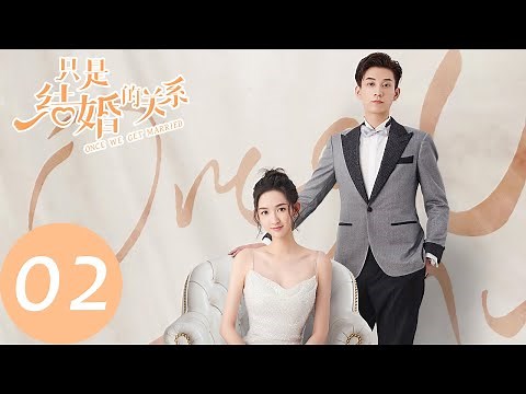 ENG SUB [Once We Get Married] EP02——Starring: Wang Yuwen, Wang Ziqi