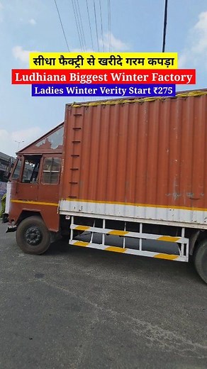 Biggest Woolen Factory in Ludhiana #utrakhand #himachalpradesh #UttarPradesh #ladiessuit #himachal #suits #punjabisuits #jammukashmir #ludhiana #jammu | Ludhiana Textiles