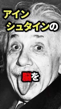 We Dissected Einstein's Brain and It Was Too Abnormal #Einstein #Autopsy #Trivia #YukkuriExplains