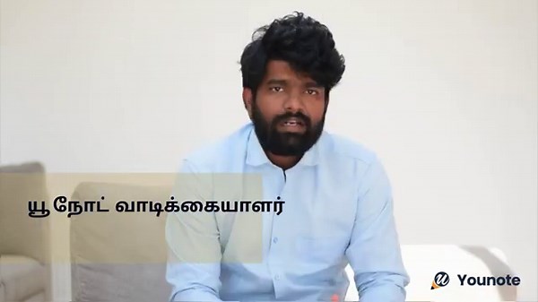 கும்பகோணம் Distributor's Feedback on Younote App | தமிழ் Testimony