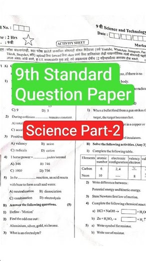 9th Standard Science- II| प्रथम सत्र परीक्षा | Question Paper | Subject- Science | इयत्ता - नववी