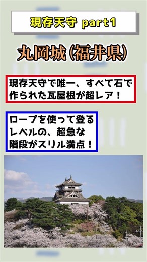 [Useful] Places you want to visit at least once in your life! Japan's precious remaining castle t...