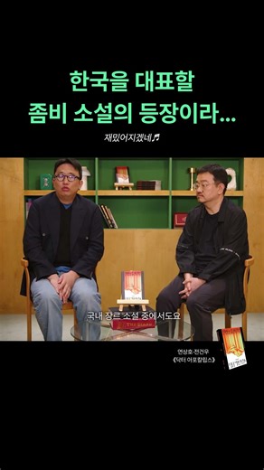 A perfect Korean-style apocalypse novel 🩸