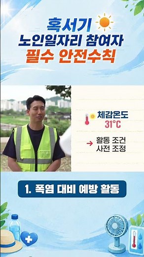 [Safety Education Drama] Preventive Measures Before Activity