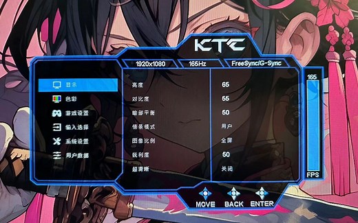 KTC H24T09plus画面设置推荐