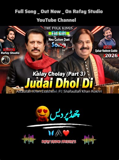 Judai Dhol Di: Eid Gift Song by Attaullah Khan Esakhelvi & Shafaullah Khan Rokhri