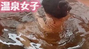 【溫泉日本】Japanese Onsen Ambience | Relaxing Atmospheres Hotspring #当天就回来的温泉之旅#온천#温泉 |  Nudity, Sexually and Explicit Video on YouTube