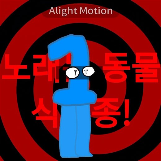 animal Cannibal! #alightmotion #osc XD